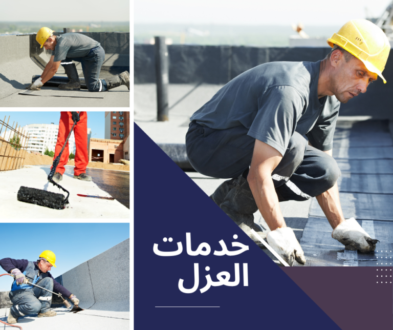 عزل الاسطح كومبو في ابوظبي 01062450736 خصم 40%